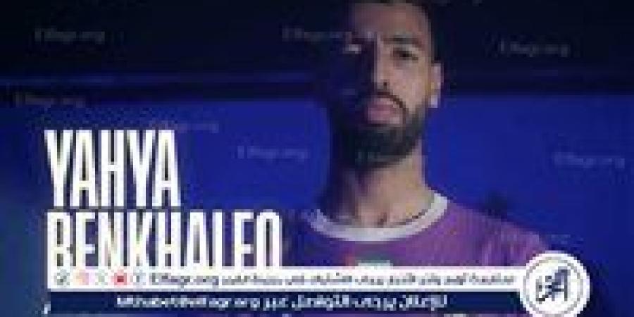 رسميًا.. العين يدعم صفوفه بصفقة جديدة قبل كأس العالم للأندية