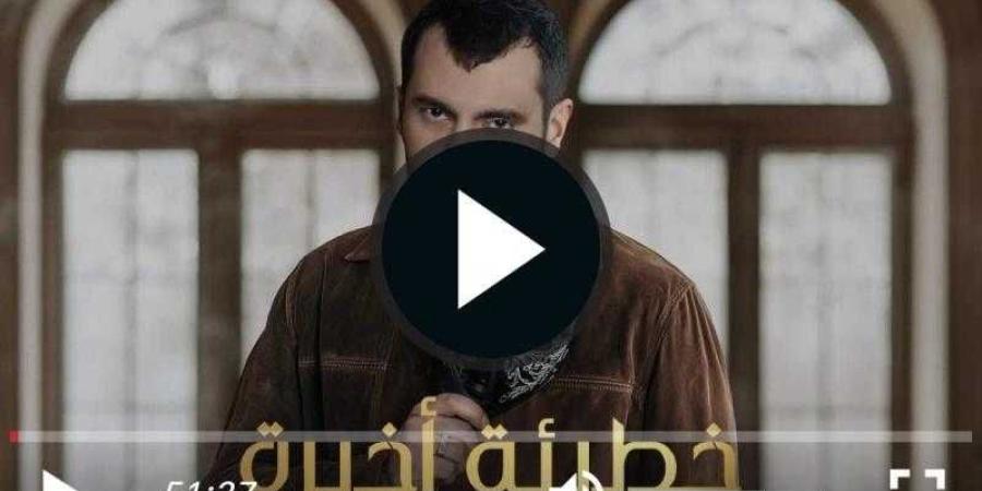 مشاهدة مسلسل خطيئة اخيرة الحلقة 8 كاملة