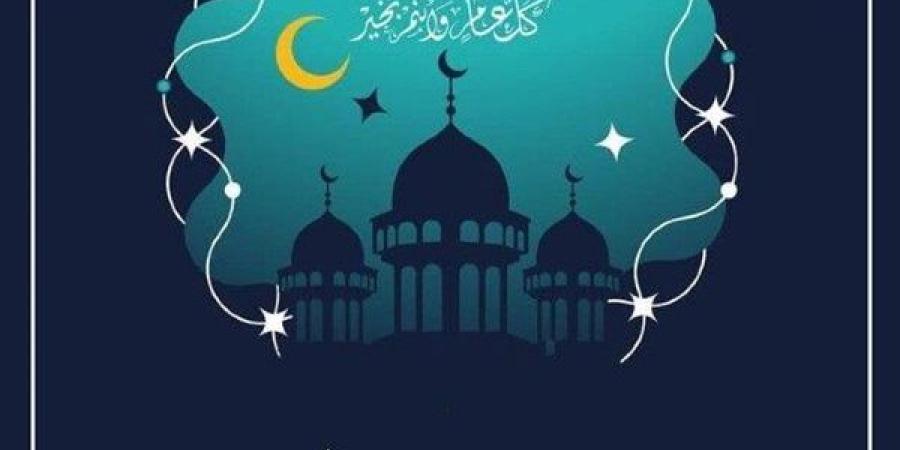 رأس السنة الهجرية 1447.. أجمل رسائل تهنئة للأصدقاء والعائلة بمناسبة العام الجديد
