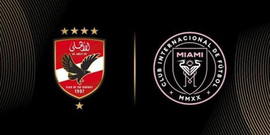 مشاهدة مباراة الأهلي وإنتر ميامي بث مباشر في كأس العالم للأندية 2025
