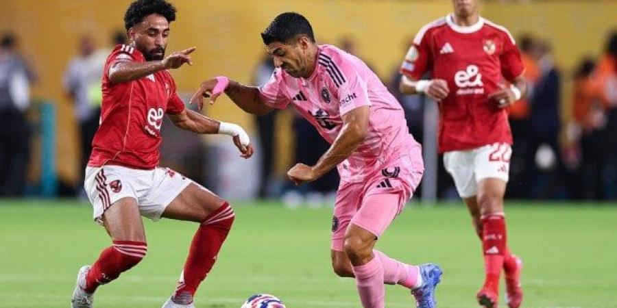 «سيطرة حمراء».. التعادل السلبي يحسم الشوط الأول بين الأهلي وإنتر ميامي في كأس العالم للأندية