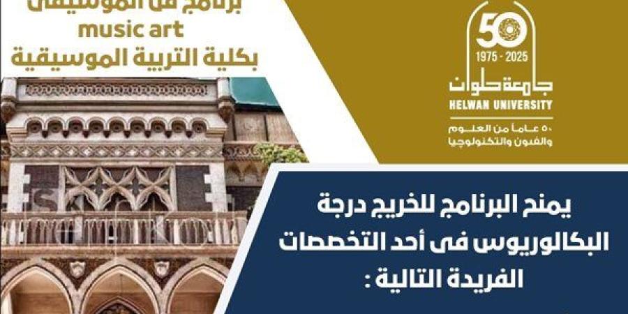 تنسيق الجامعات.. تعرف على كلية التربية الموسيقية بالزمالك.. لكل عاشق للموسيقى.. فرصتك للتميّز تبدأ من هنا