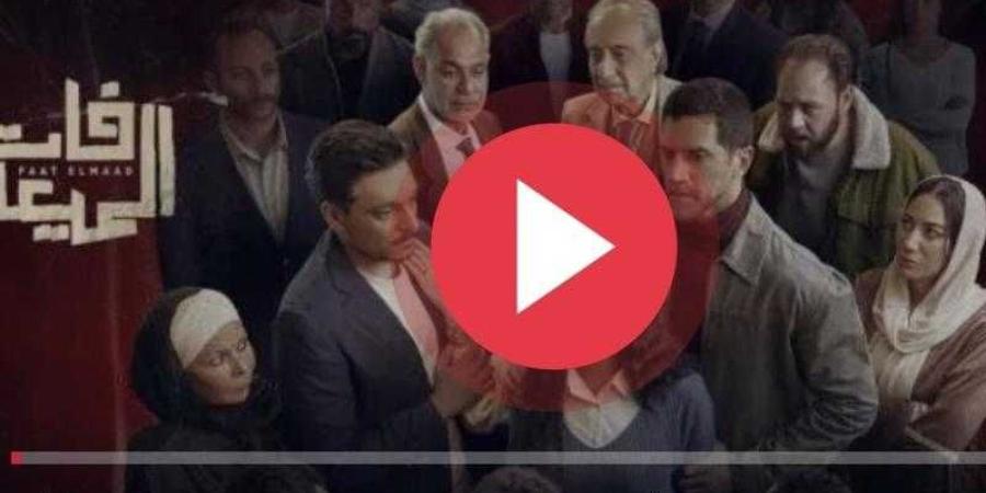 مشاهدة مسلسل فات الميعاد الحلقة 4 كاملة