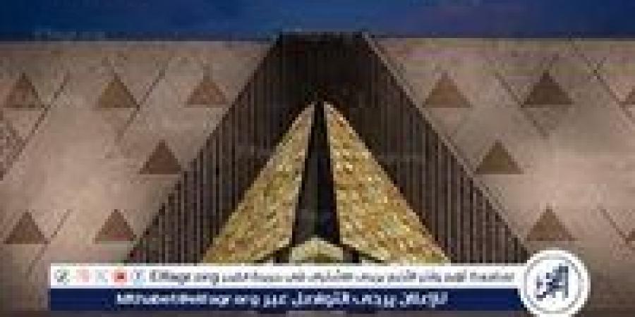 اقتصادي: تأجيل حفل افتتاح المتحف المصري الكبير "صائب"