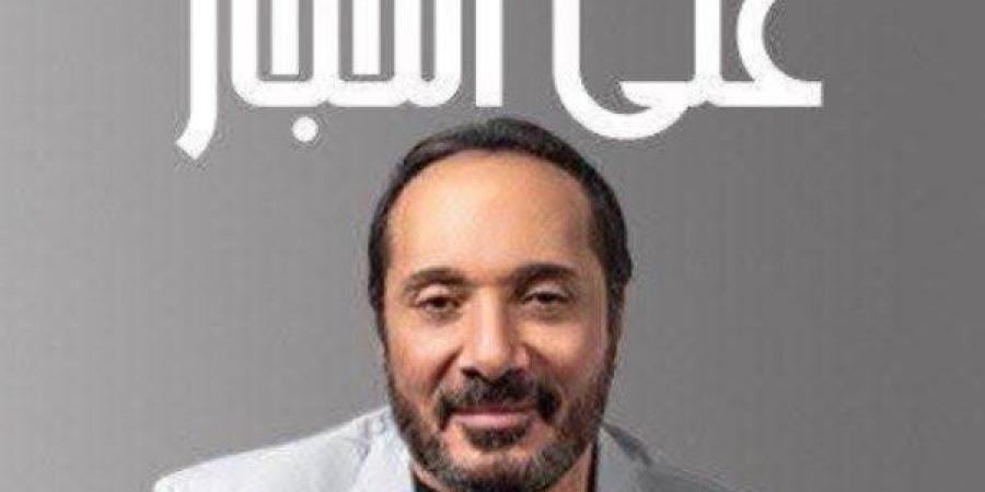 علي الحجار يعلن تأجيل ألبومه الجديد «شيء من كل شيء» .. لهذا السبب