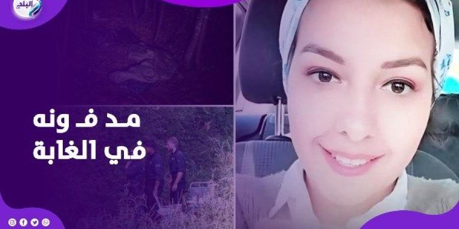 طفل حل اللغز .. تفاصيل العثور على جثمان المصرية المقيمة في ألمانيا