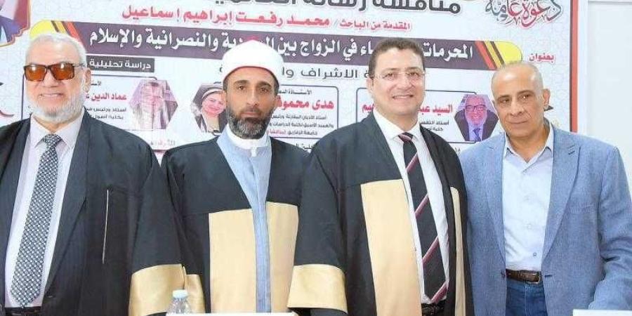 الداعية الشيخ محمد رفعت يحصل على دكتوراه فى الأديان بحضور نواب ووكيل أوقاف الشرقية