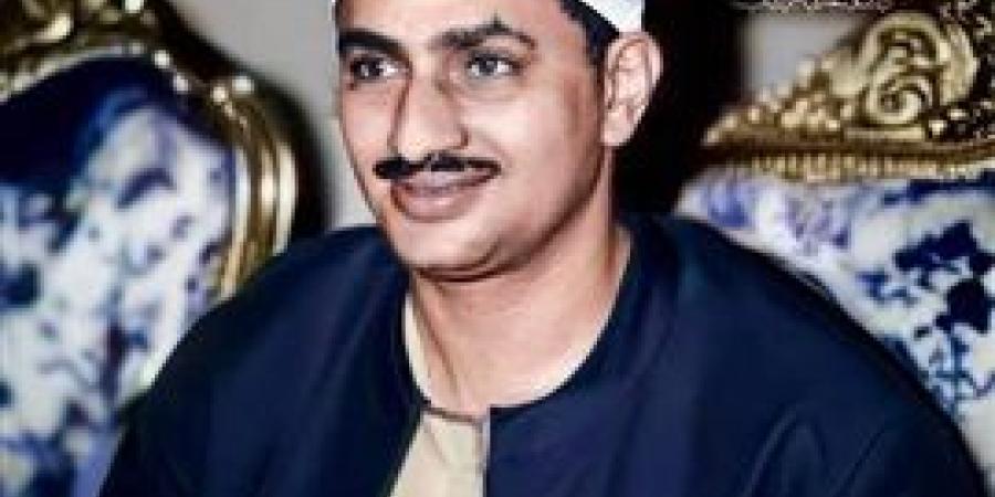 الصفحة الرسمية لوزارة الأوقاف تحيي ذكرى وفاة الشيخ محمد صديق المنشاوي