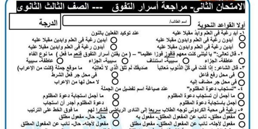 الثانوية العامة 2025.. أسرار التفوق.. 7 امتحانات متوقعة في اللغة العربية