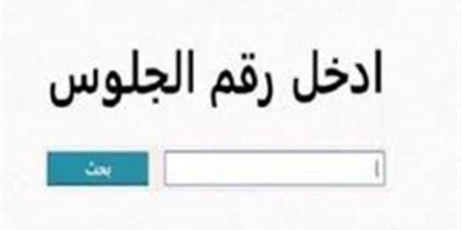 رابط نتيجة الشهادة الإعدادية محافظة القليوبية مجانًا