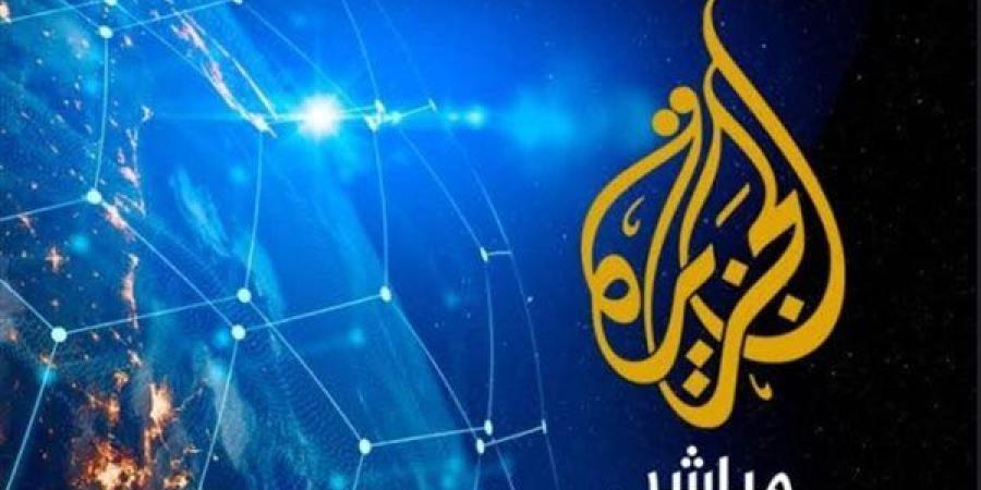 تردد قناة الجزيرة الجديد لمتابعة تداعيات الضربة الإيرانية على قطر