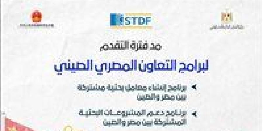 التعليم العالي تعلن مد فترة التقدم لبرامج التعاون المصري الصيني