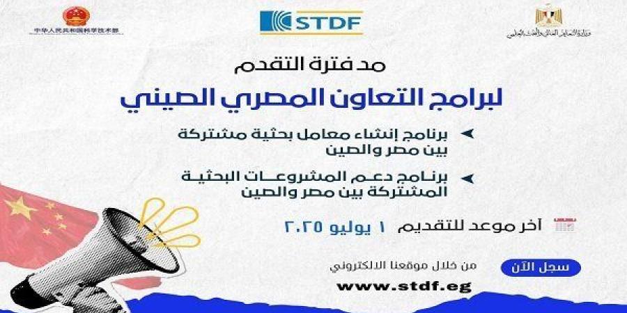 فرصة جديدة من هيئة تمويل العلوم والتكنولوجيا للباحثين المصريين عبر هيئة STDF