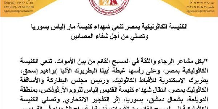 الكنيسة الكاثوليكية بمصر تنعي شهداء مار إلياس بسوريا